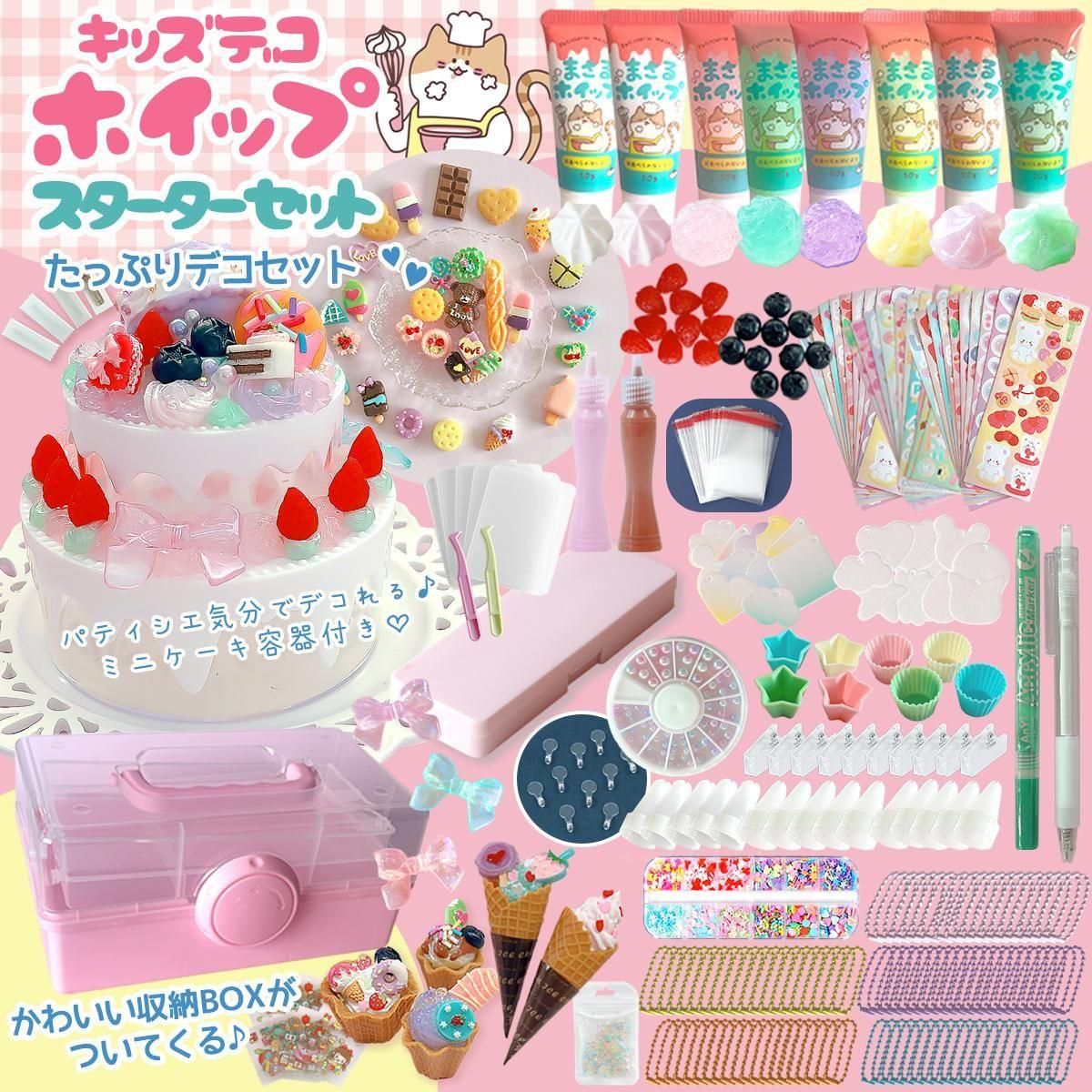 収納ボックス付 キッズデコホイップ スターターセット - 手作り雑貨屋