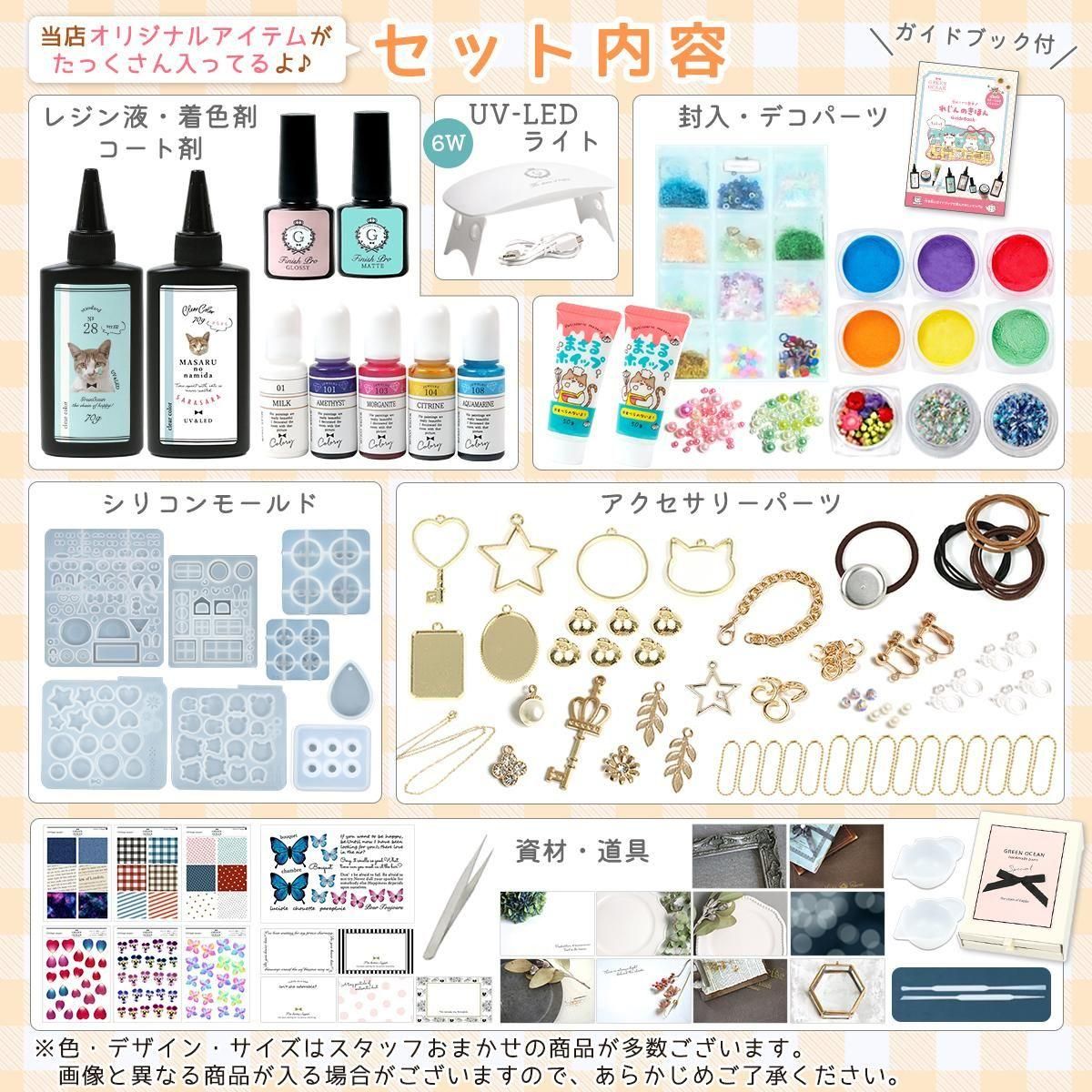 レジンセット レジンスターターキット - 手作り雑貨屋 * 雑貨好き