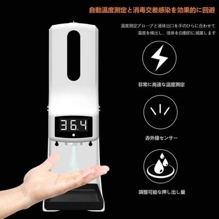 アルコールディスペンサー 検温器搭載 非接触式 測定温度 非接触