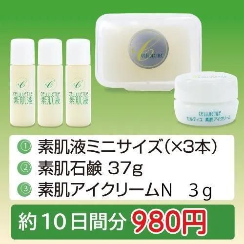 セルティユ 薬用素肌液 ビッグボトル増量 特別セット 本日価格