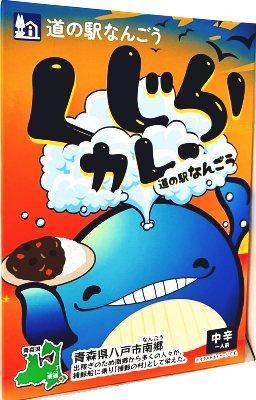 道の駅なんごう/くじらカレー180g - 豊川酒店 - 三戸城 三戸のどん