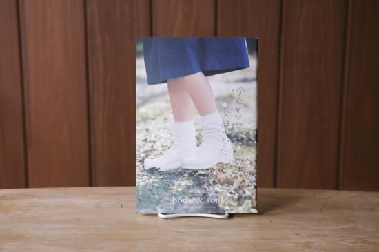 body＆soul3 冷えとりと女性のからだ - マーマーなブックス アンド