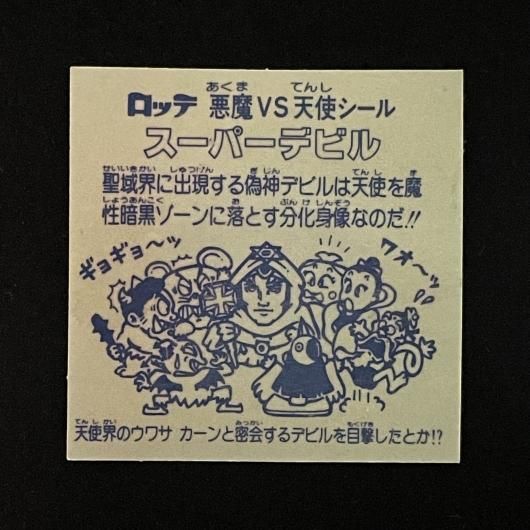 スーパーデビル（P034）（暫定チョコ版/白ヘクサゴン）【旧/第3弾