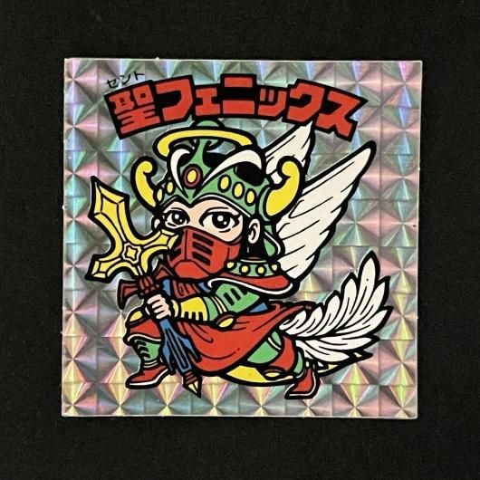 聖フェニックス（P053.054）（アイス版）【旧/第4弾】 - スーパー渡の