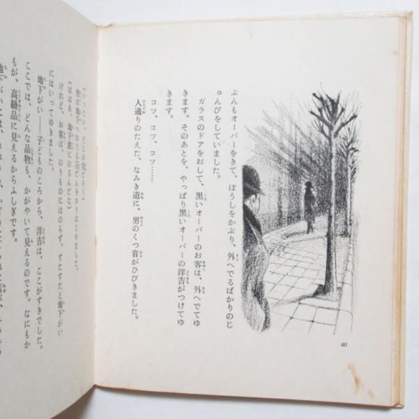 安房直子、渕上昭廣(絵) / まほうをかけられた舌 - wordsong