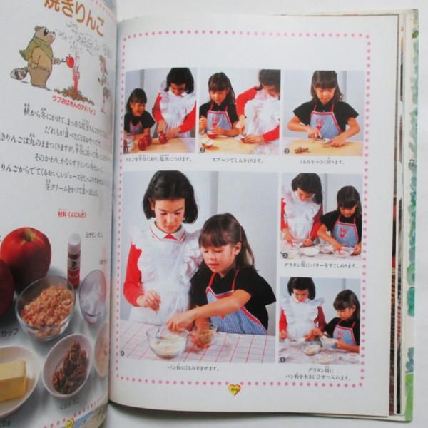 城戸崎愛 / ラブおばさんの子供料理教室 - wordsong