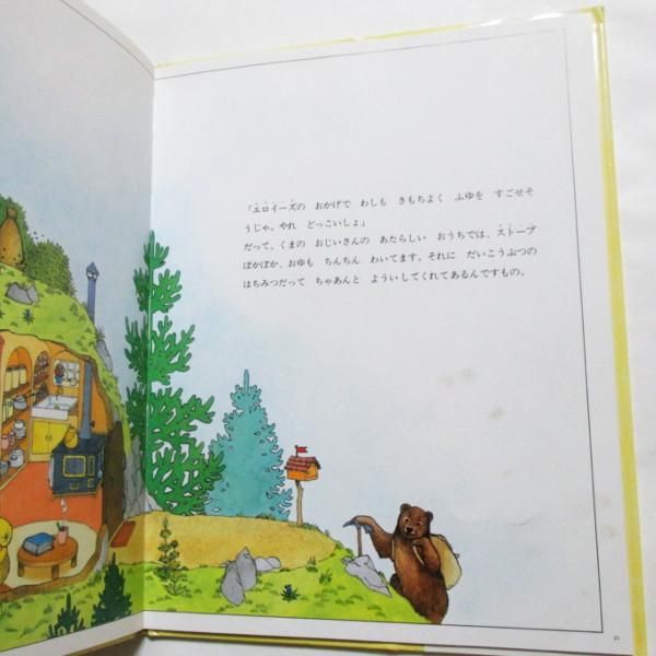 ジョージ・メンドーサ、ドリス・スミス(絵) / だれの おうちかな