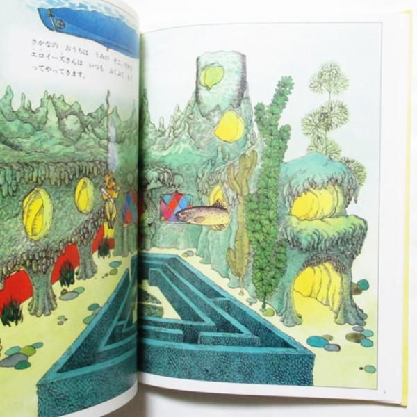 ジョージ・メンドーサ、ドリス・スミス(絵) / だれの おうちかな