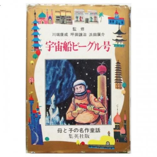 バン・ボークト / 宇宙船ビーグル号 - wordsong