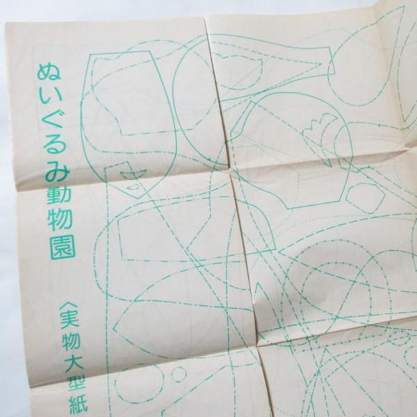 内田さつき / ぬいぐるみ動物園 - wordsong