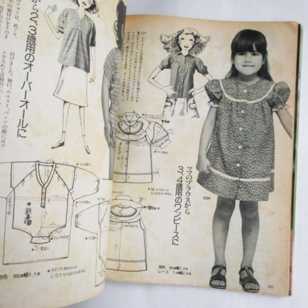 ドレスメーキングの かわいい子ども服 NO.70 - 夏 - wordsong