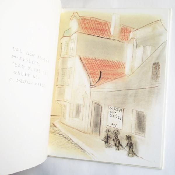 小沢良吉 / ねこいしゃ - wordsong