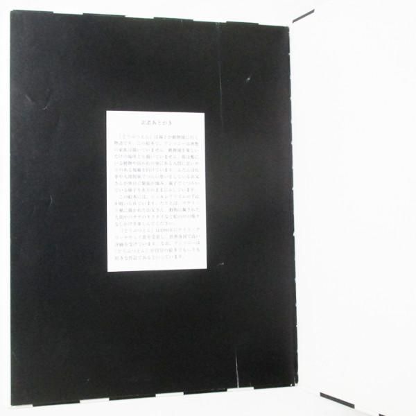 アンソニー・ブラウン / どうぶつえん - Zoo - wordsong