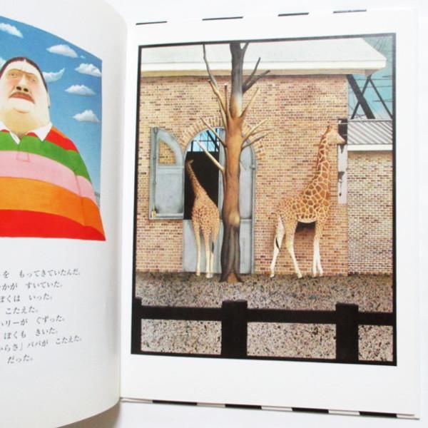 アンソニー・ブラウン / どうぶつえん - Zoo - wordsong