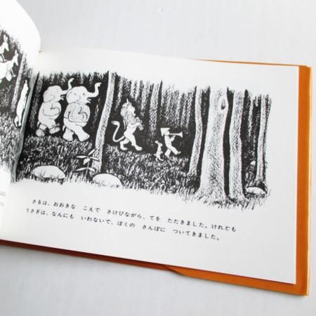 マリー・ホール・エッツ / もりのなか - wordsong