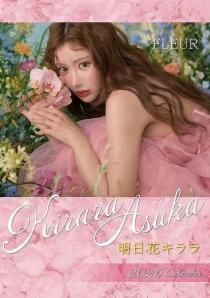 沢口愛華 2026年 カレンダー 通販 | カレンダー館