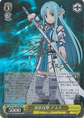 ヴァイスシュヴァルツ SAO 波状攻撃 アスナ sp PSA10 WS ヴァイス
