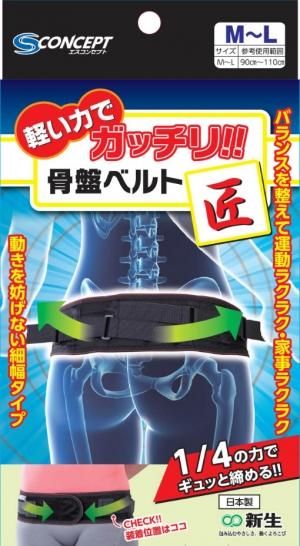 骨盤ベルト 匠 M～L - 新生オンラインショップ