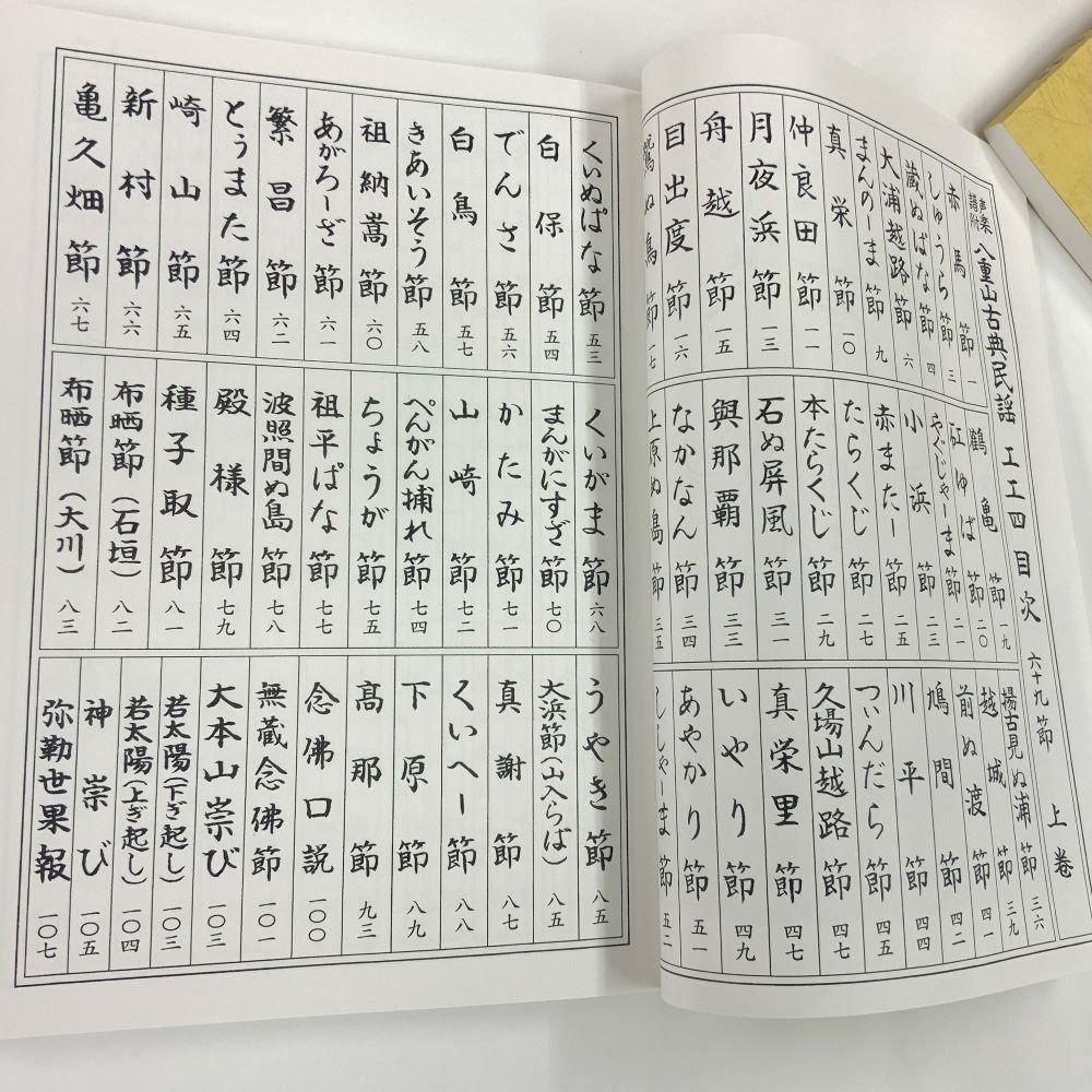 八重山古典民謡工工四 - 三線組合onlineSHOP