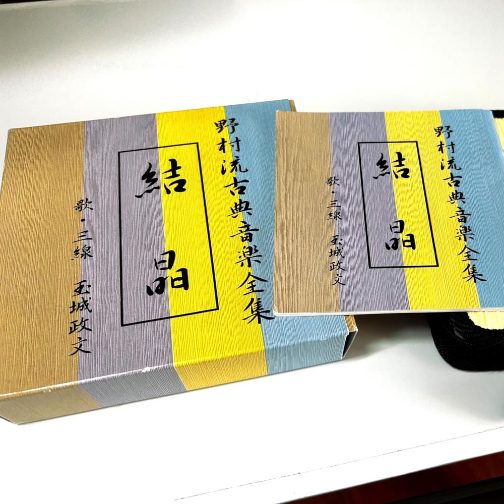 CD】野村流古典音楽全集「結晶」 - 三線組合onlineSHOP