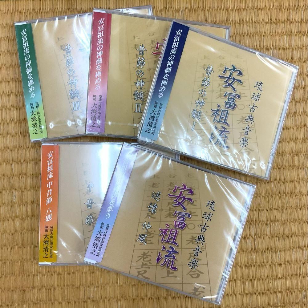 CD】大湾清之「琉球古典音楽 安冨祖流」シリーズ - 三線組合onlineSHOP