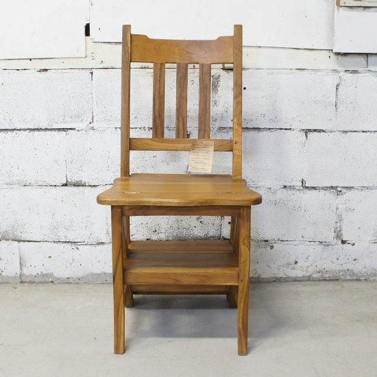 アンティークチーク ステップチェア - アンティーク家具＆ナチュラル
