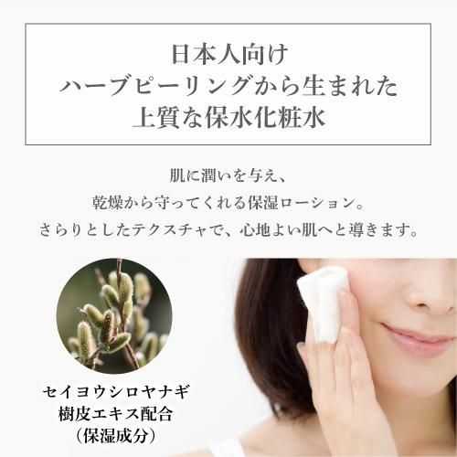 バイタルモイスチャーローション - ハーブピーリングならハーバル