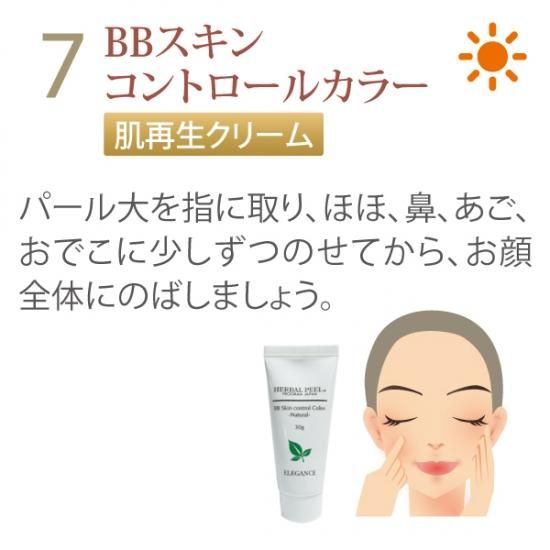 BBスキンコントロールカラー - ハーブピーリングならハーバルピール