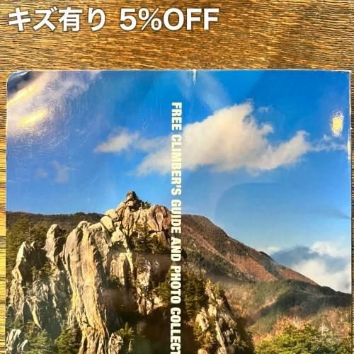 小川山クライミングガイドブック 上巻/中巻/下巻 ※全クライマー待望の