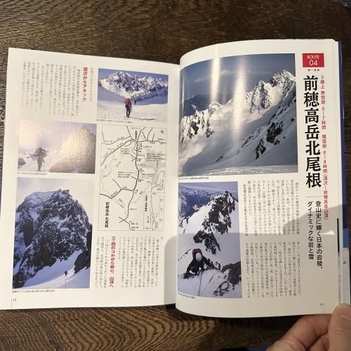 アルパインクライミング ルートガイド 北アルプス編/八ヶ岳