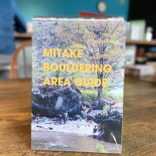 御岳ボルダリングエリアガイド ※黒本後継(新課題あり) ※メール便対応