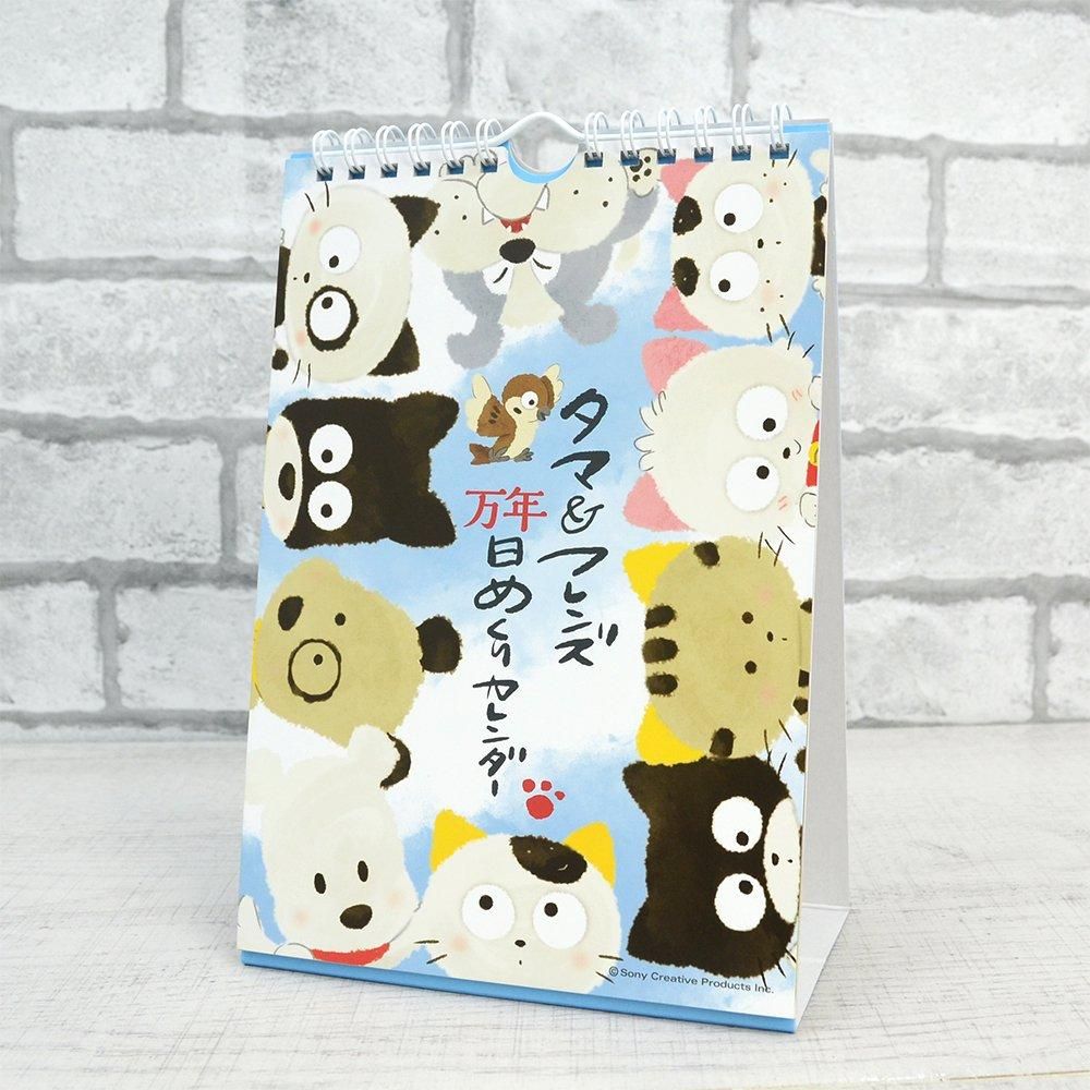 卓上タマ＆フレンズ万年日めくりカレンダー 4111 TA - タマ＆フレンズ