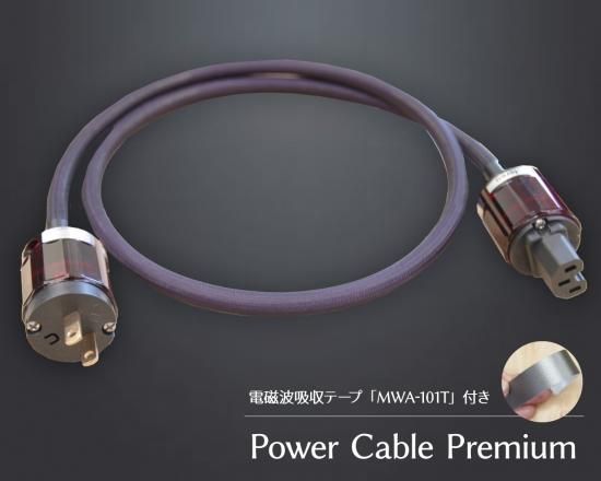 オヤイデ電気製 電源ケーブル・プレミアム（完成品）