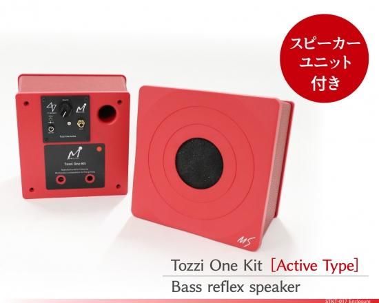 バスレフ型フロントコーンスピーカー「Tozzi One Kit」四十七研究所製