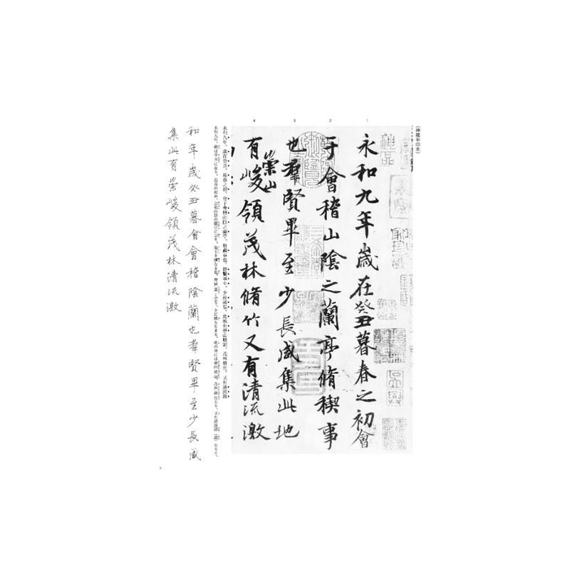 ｼﾘｰｽﾞ書の古典 7 蘭亭序二種 - 書道用品、墨、墨液、紙、筆を卸価格で