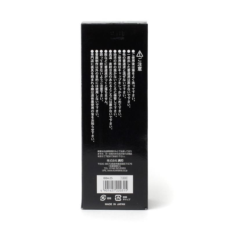 書芸呉竹 濃墨 250cc - 書道用品、墨、墨液、紙、筆を卸価格でご提供