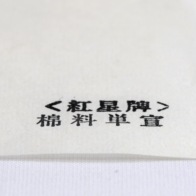 紅星牌 棉料単宣 53×234cm - 書道用品、墨、墨液、紙、筆を卸価格でご
