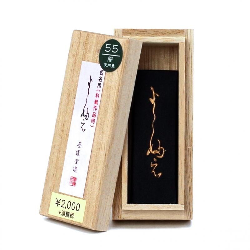 よこ婦え 0.7丁型 墨運堂 - 書道用品、墨、墨液、紙、筆を卸価格でご