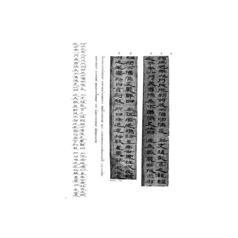お買い得商品】テキストシリーズ 中国古代の書5 木簡（一） - 書道
