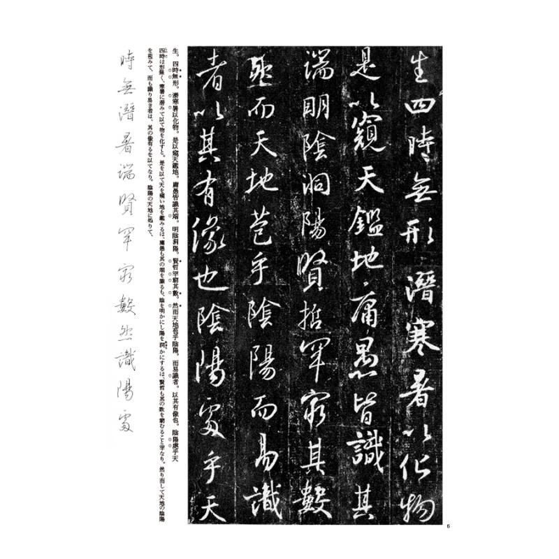 テキストシリーズ 王羲之の書3 集王聖教序 - 書道用品、墨、墨液、紙