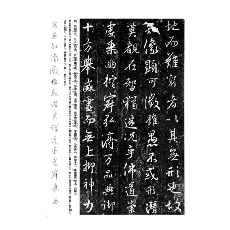 テキストシリーズ 王羲之の書3 集王聖教序 - 書道用品、墨、墨液、紙