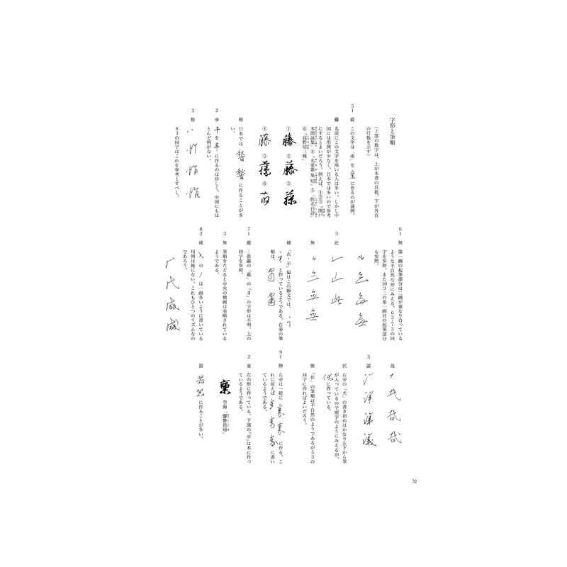 お買い得商品】テキストシリーズ 奈良平安の書4 伊都内親王願文