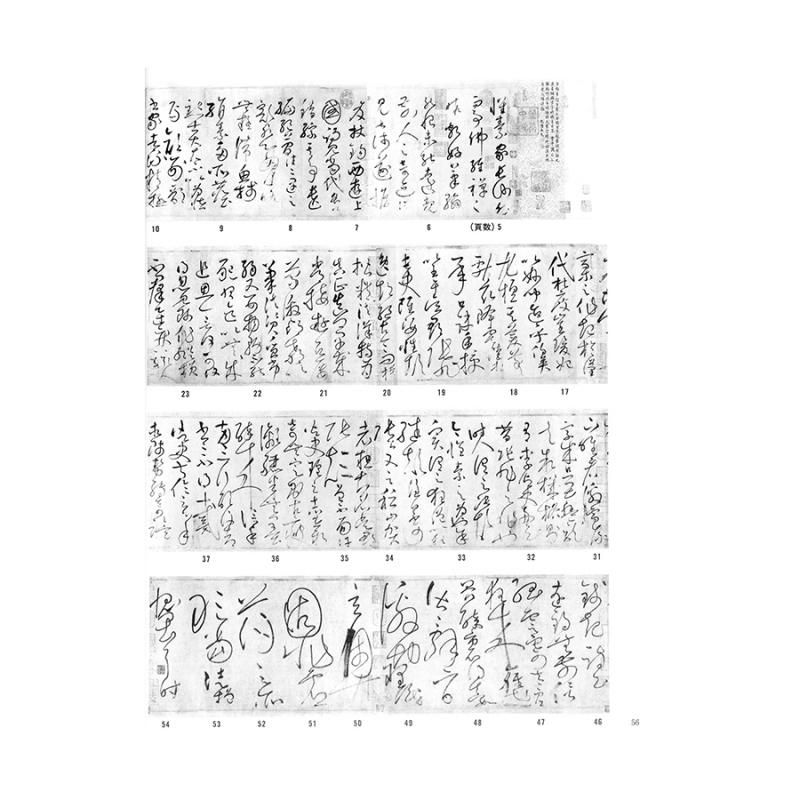 お買い得商品】テキストシリーズ 隋唐代の行書草書7 自叙帖 懐素