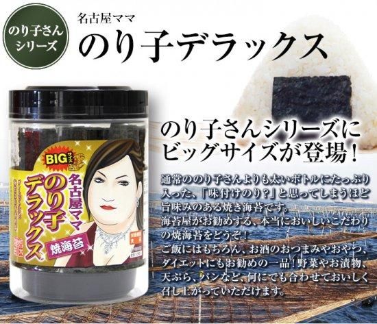 名古屋ママのり子デラックス - 荒木海苔店