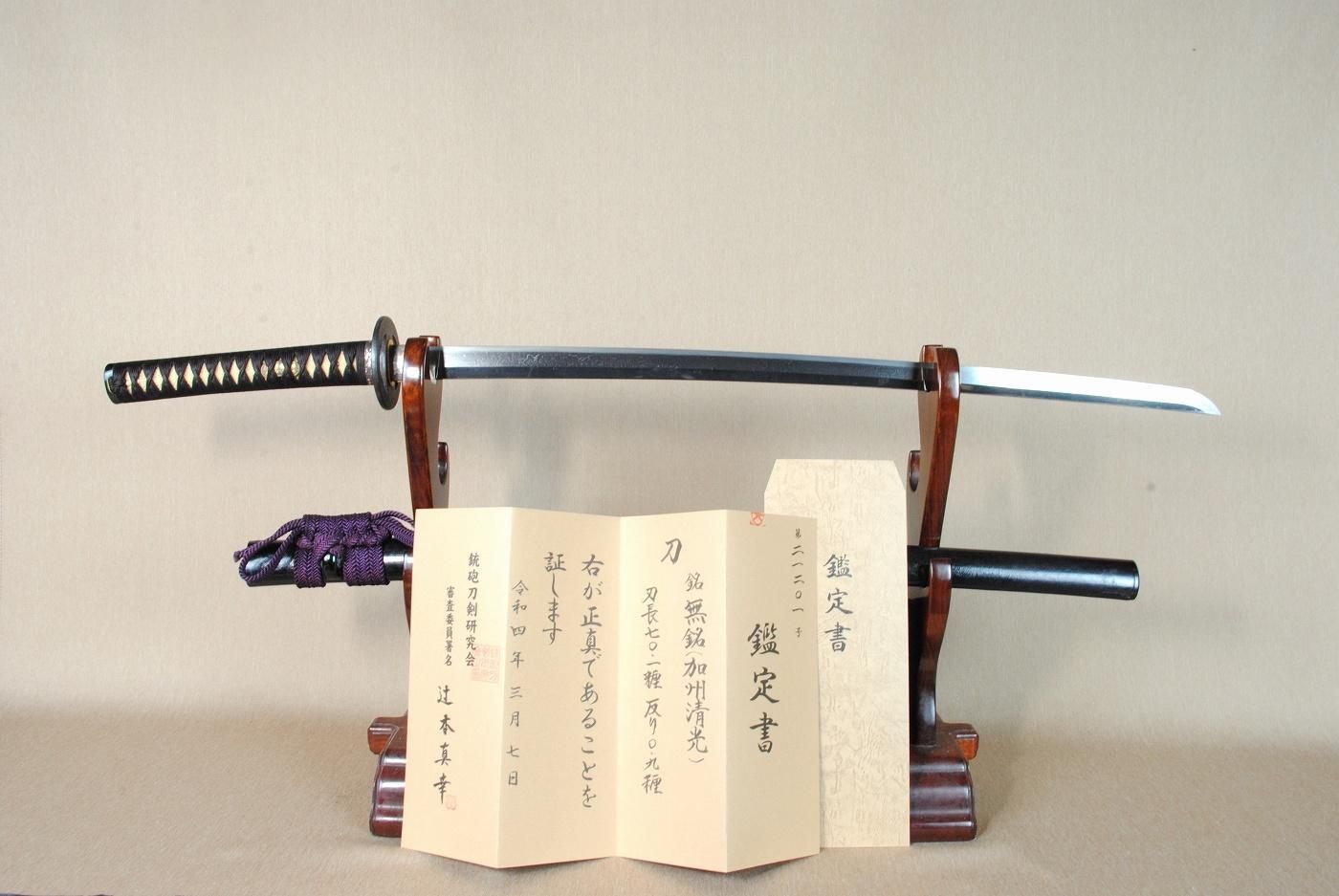 見事な地肌】「無銘」 加州清光 70.1cm 、鑑賞に・居合・試斬刀として