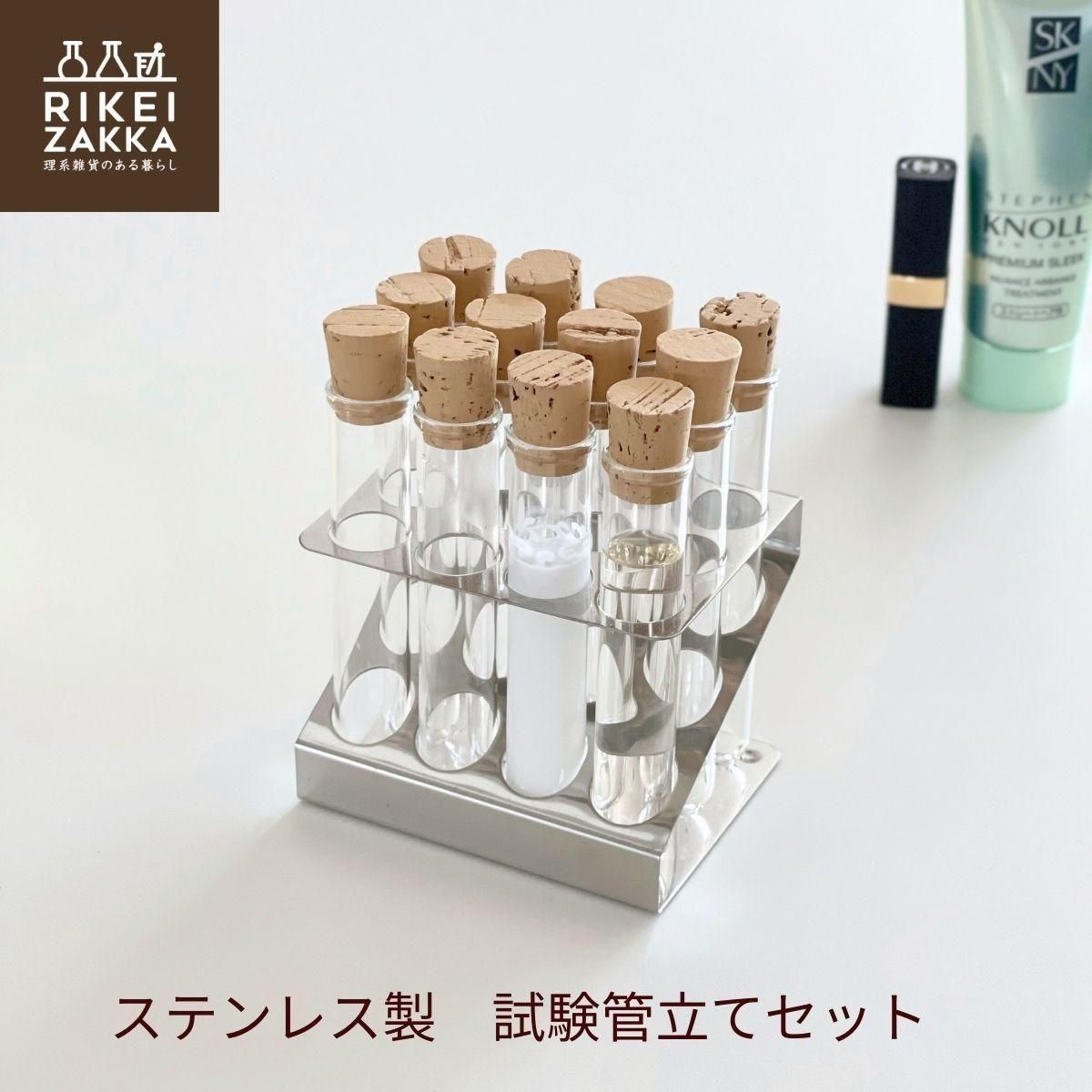 試験管スパイス入れ｜理系インテリア