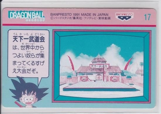 ドラゴンボール てれびでんわ 幼少期編 孫悟空