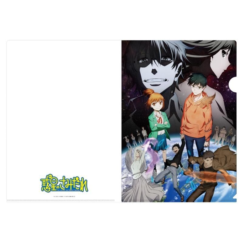 惑星のさみだれ クリアファイル - Pアニメストア