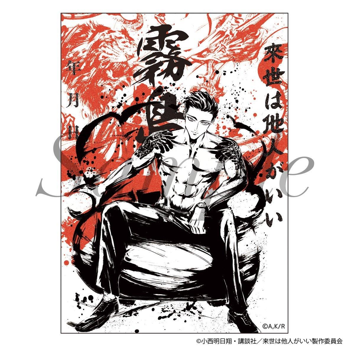 TVアニメ『来世は他人がいい』 御朱印風カード（SUMIE）深山霧島 - P