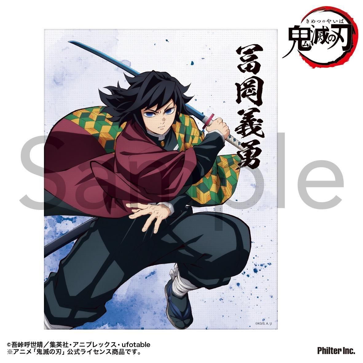 アニメ「鬼滅の刃」 ミニキャンバス (冨岡義勇) - Pアニメストア